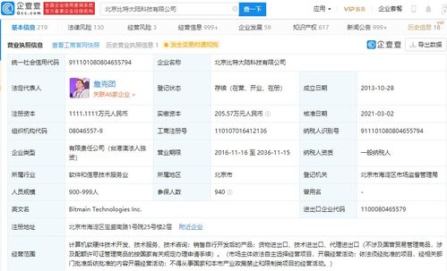 比特大陸遭強制執行超800萬，技術開發業務或受波及